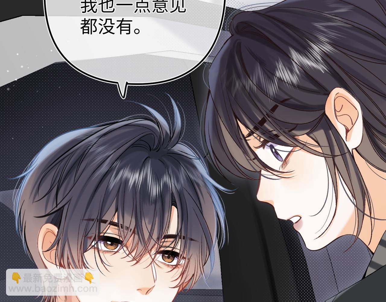 偷偷藏不住 - 37 請你吃糖(1/3) - 4