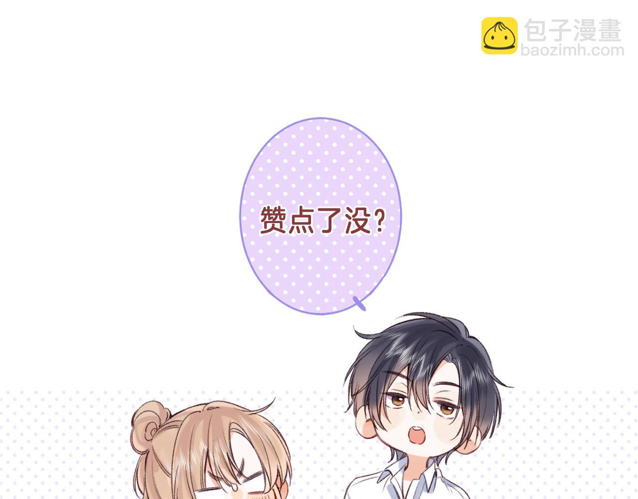 偷偷藏不住 - 37 請你吃糖(3/3) - 5