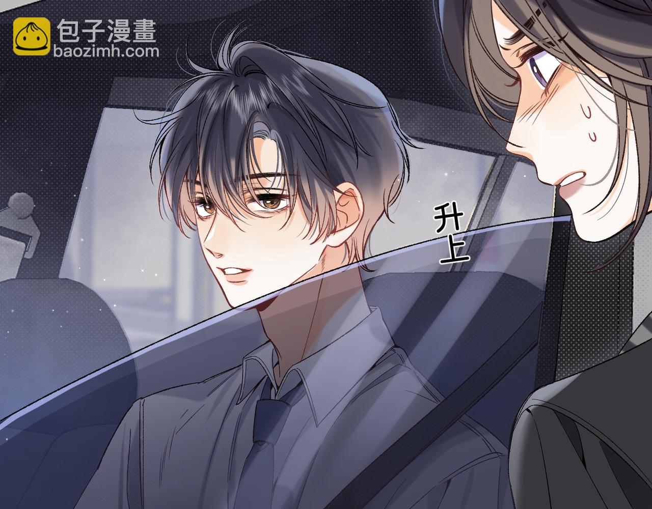 偷偷藏不住 - 37 請你吃糖(1/3) - 8