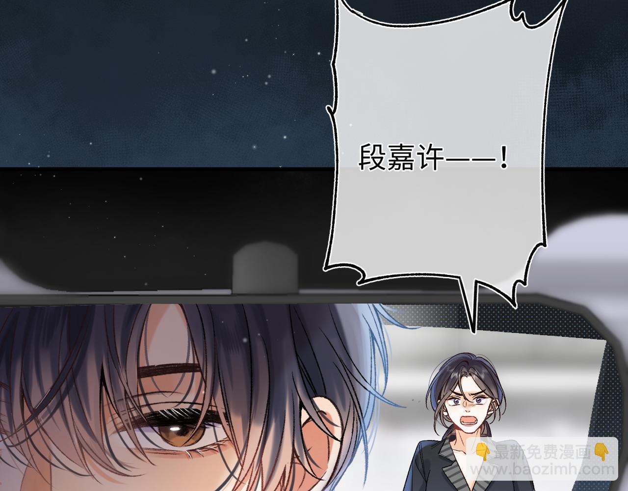 偷偷藏不住 - 37 請你吃糖(1/3) - 2