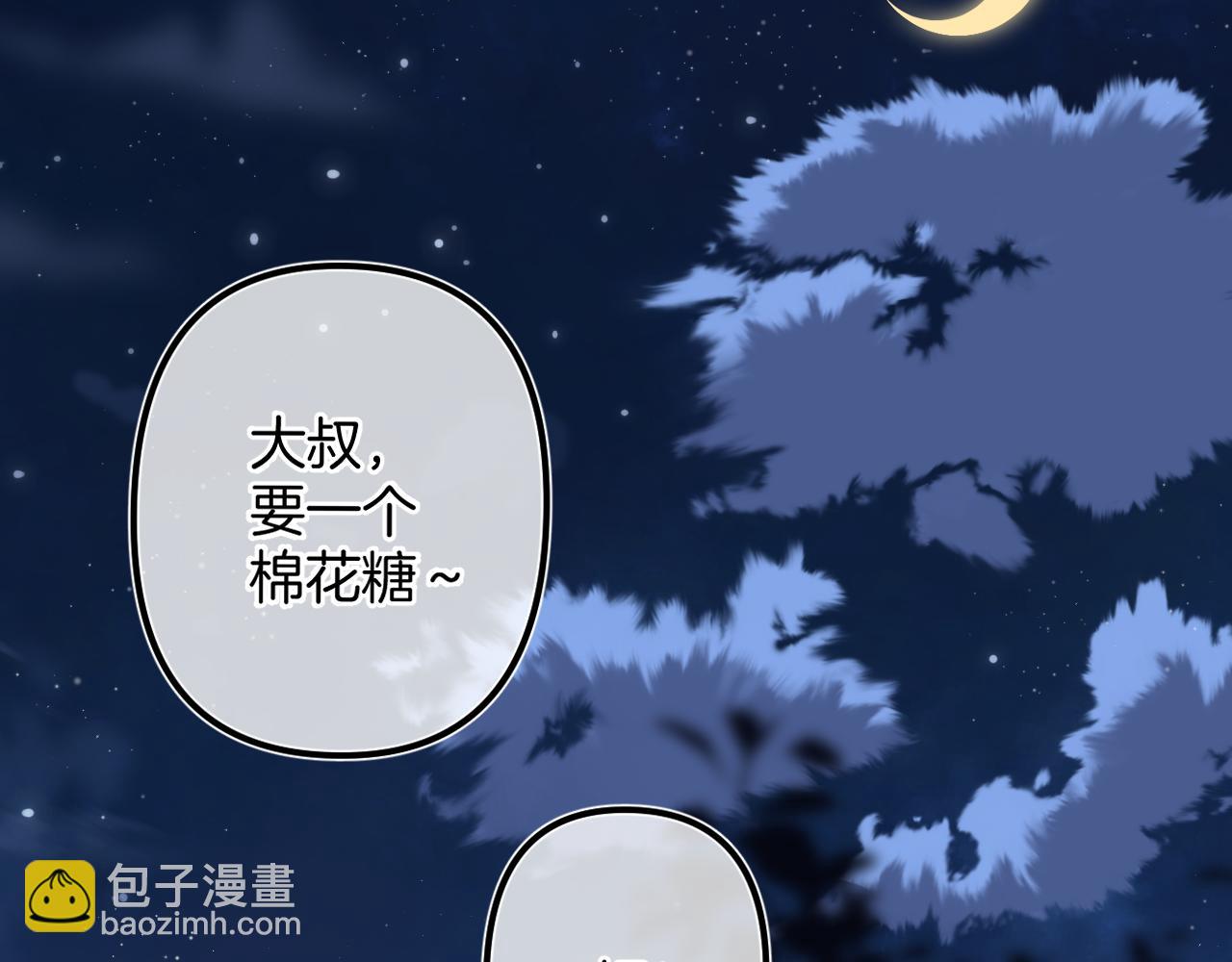 偷偷藏不住 - 37 請你吃糖(1/3) - 3