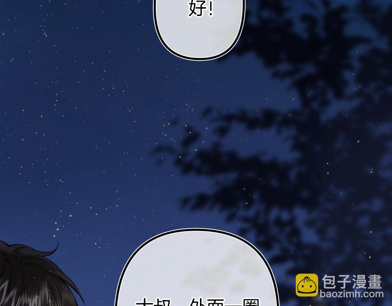 偷偷藏不住 - 37 請你吃糖(1/3) - 4