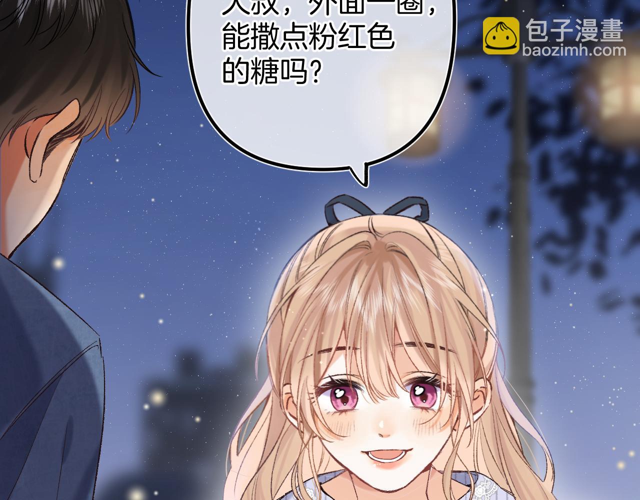 偷偷藏不住 - 37 請你吃糖(1/3) - 5