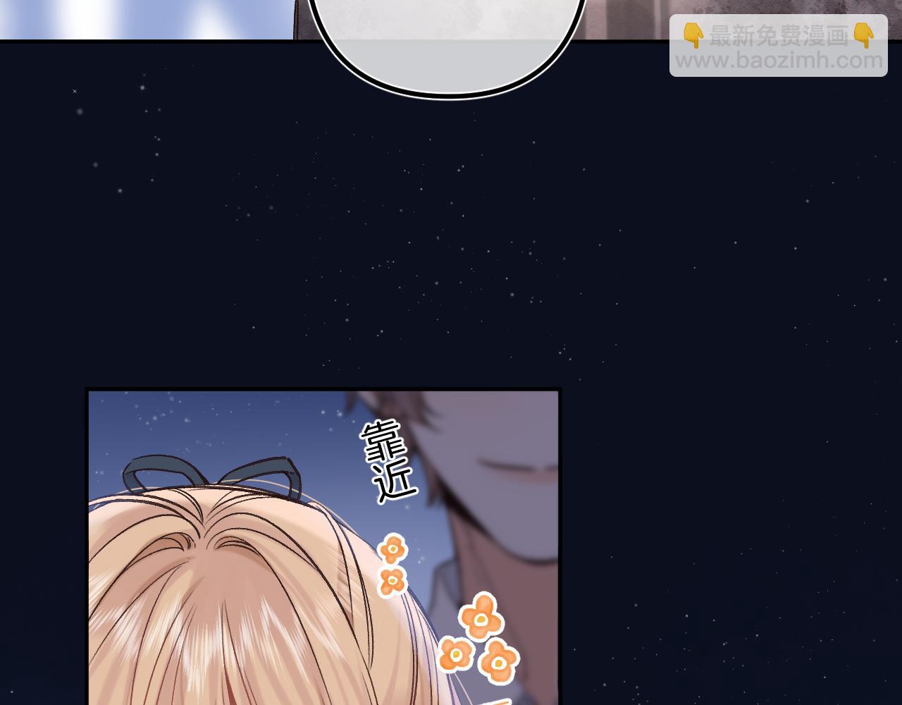 偷偷藏不住 - 37 請你吃糖(1/3) - 7