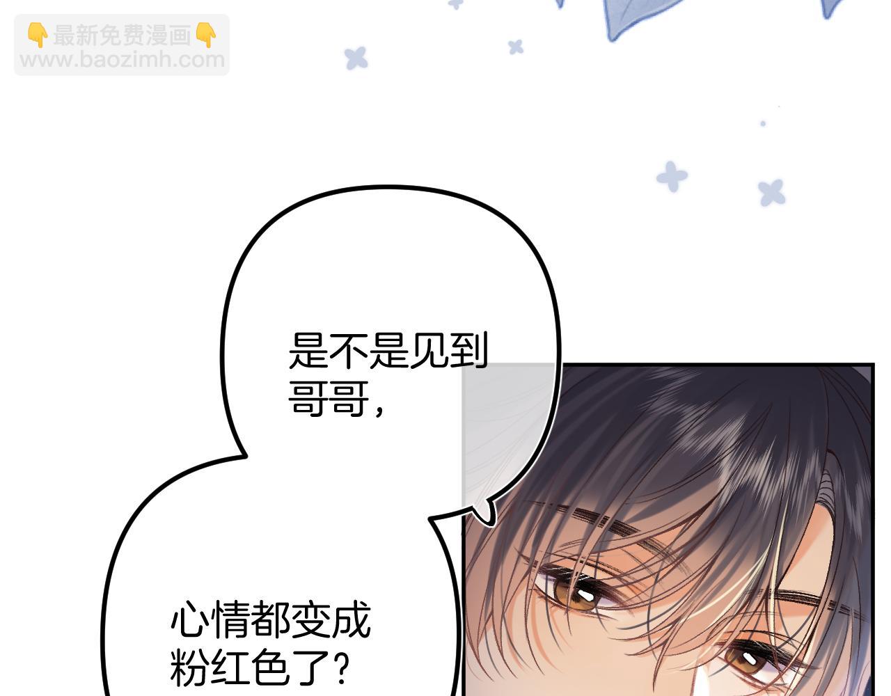 偷偷藏不住 - 37 請你吃糖(1/3) - 5