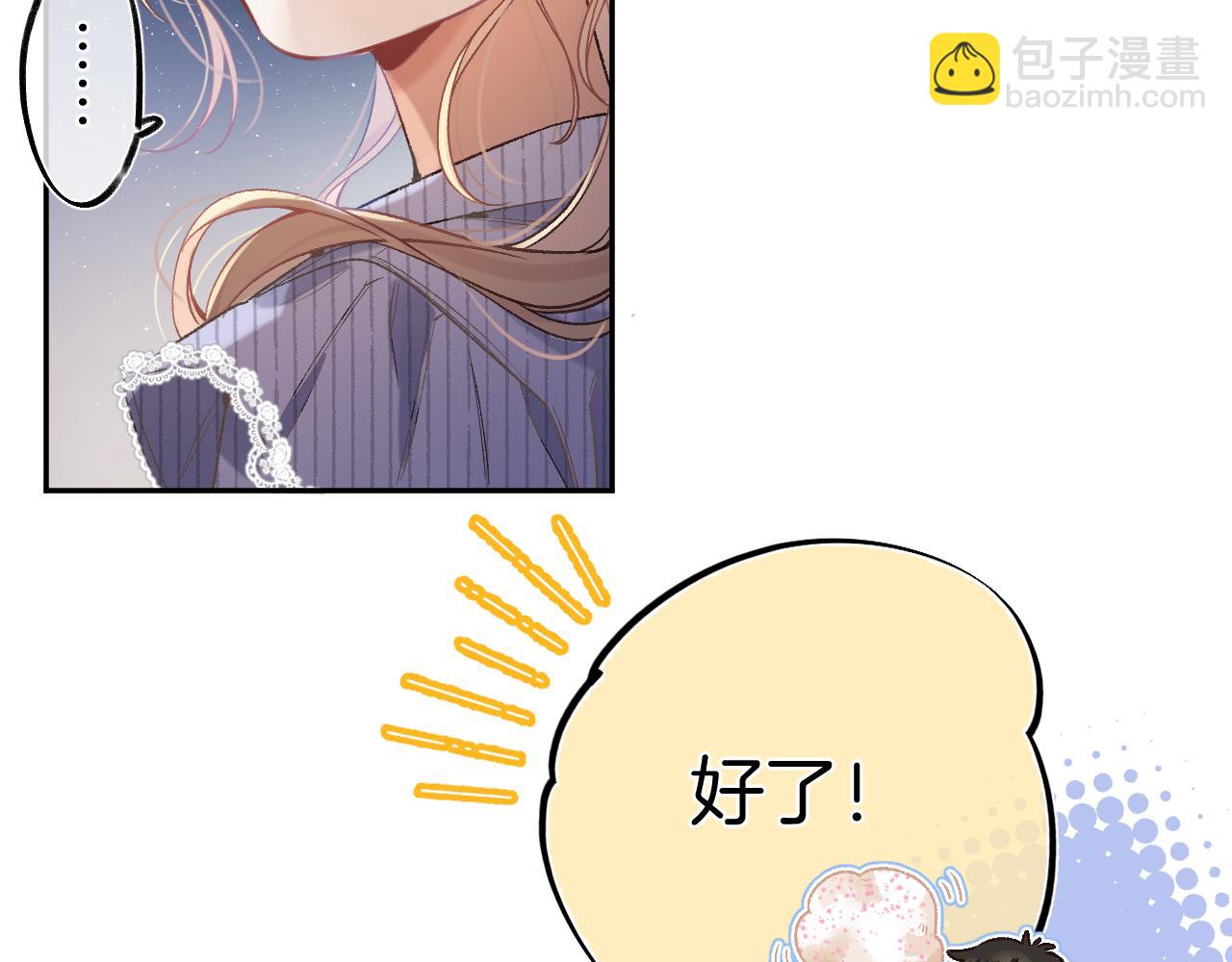 偷偷藏不住 - 37 請你吃糖(1/3) - 7