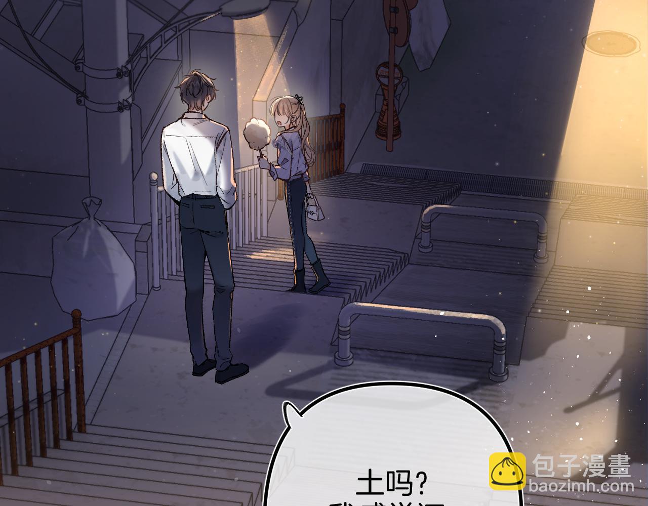 偷偷藏不住 - 37 請你吃糖(1/3) - 3