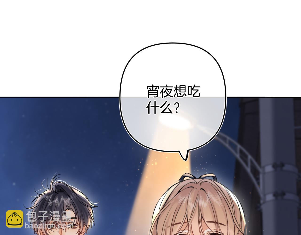 偷偷藏不住 - 37 請你吃糖(1/3) - 5