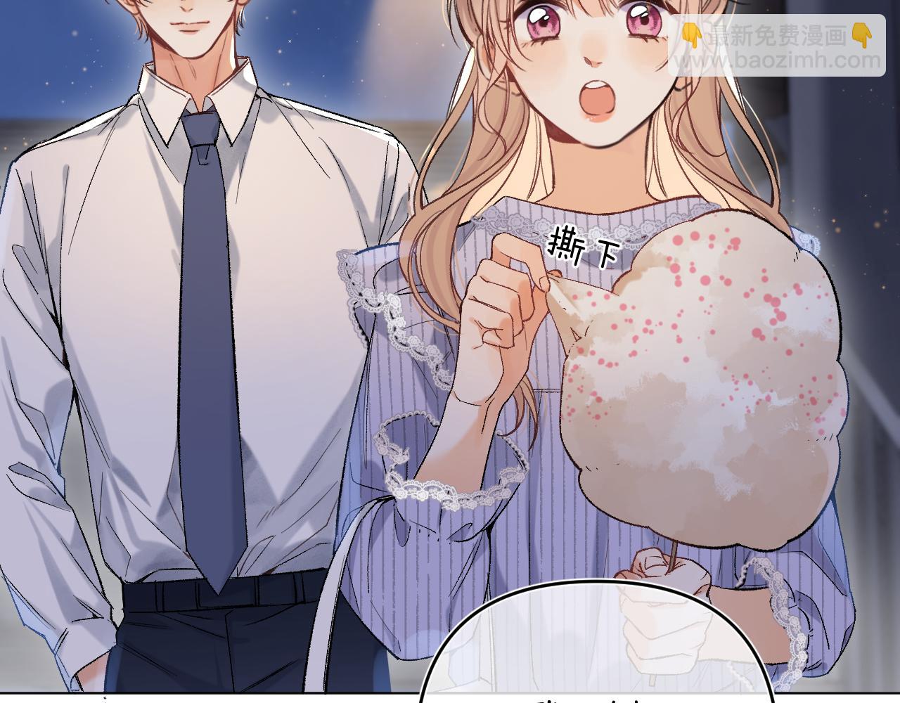 偷偷藏不住 - 37 請你吃糖(1/3) - 6