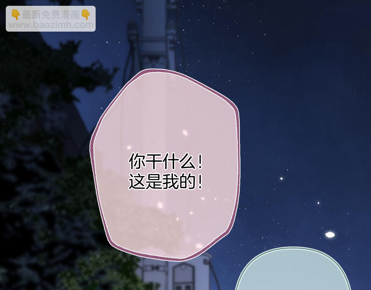 偷偷藏不住 - 37 請你吃糖(2/3) - 7