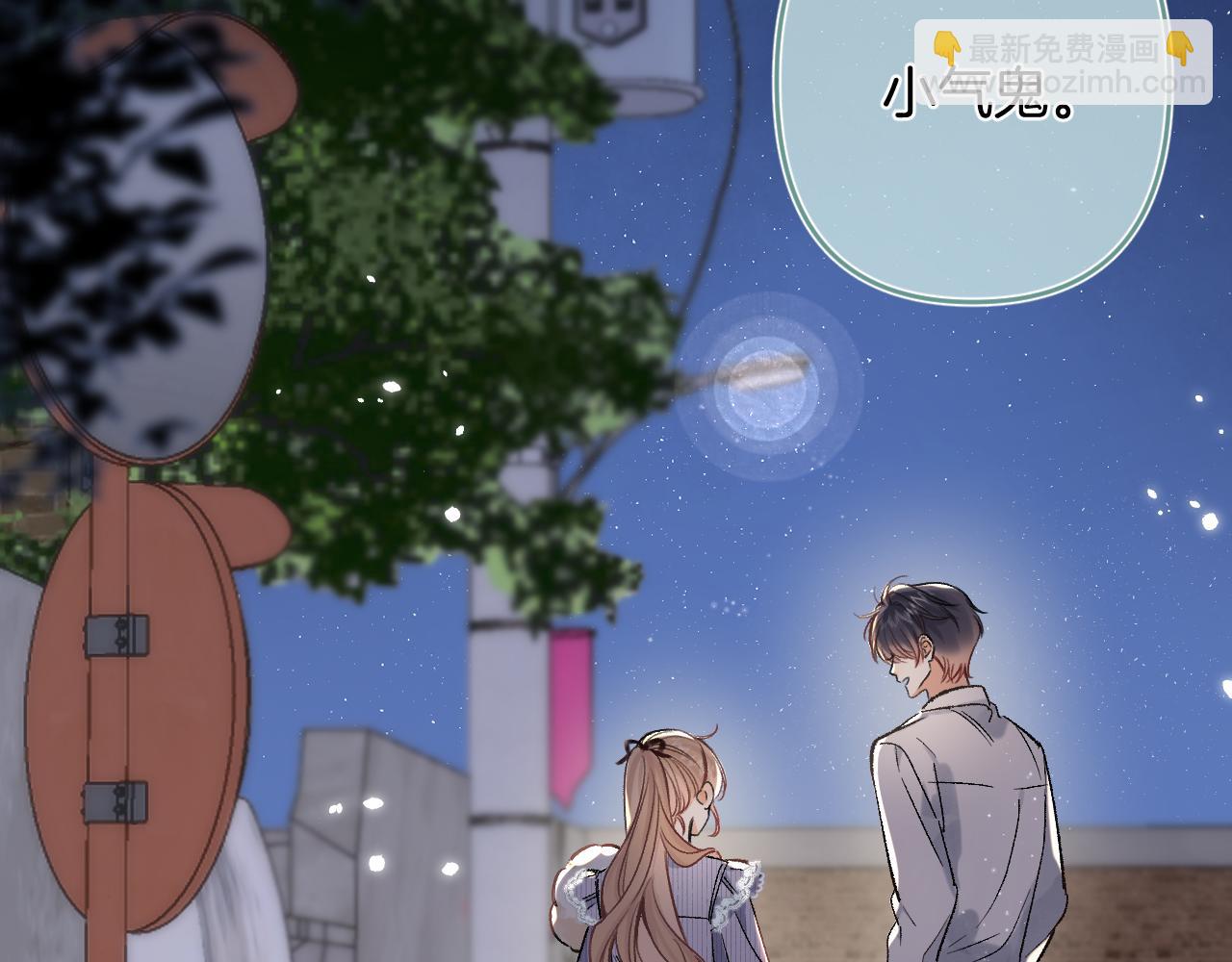 偷偷藏不住 - 37 請你吃糖(2/3) - 8