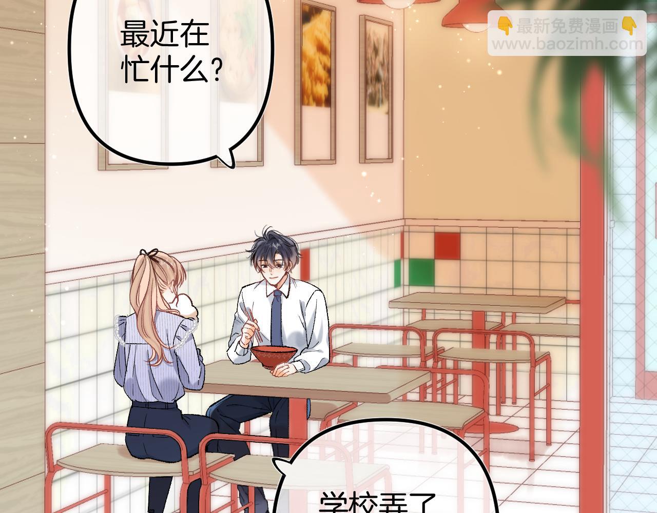 偷偷藏不住 - 37 請你吃糖(2/3) - 8