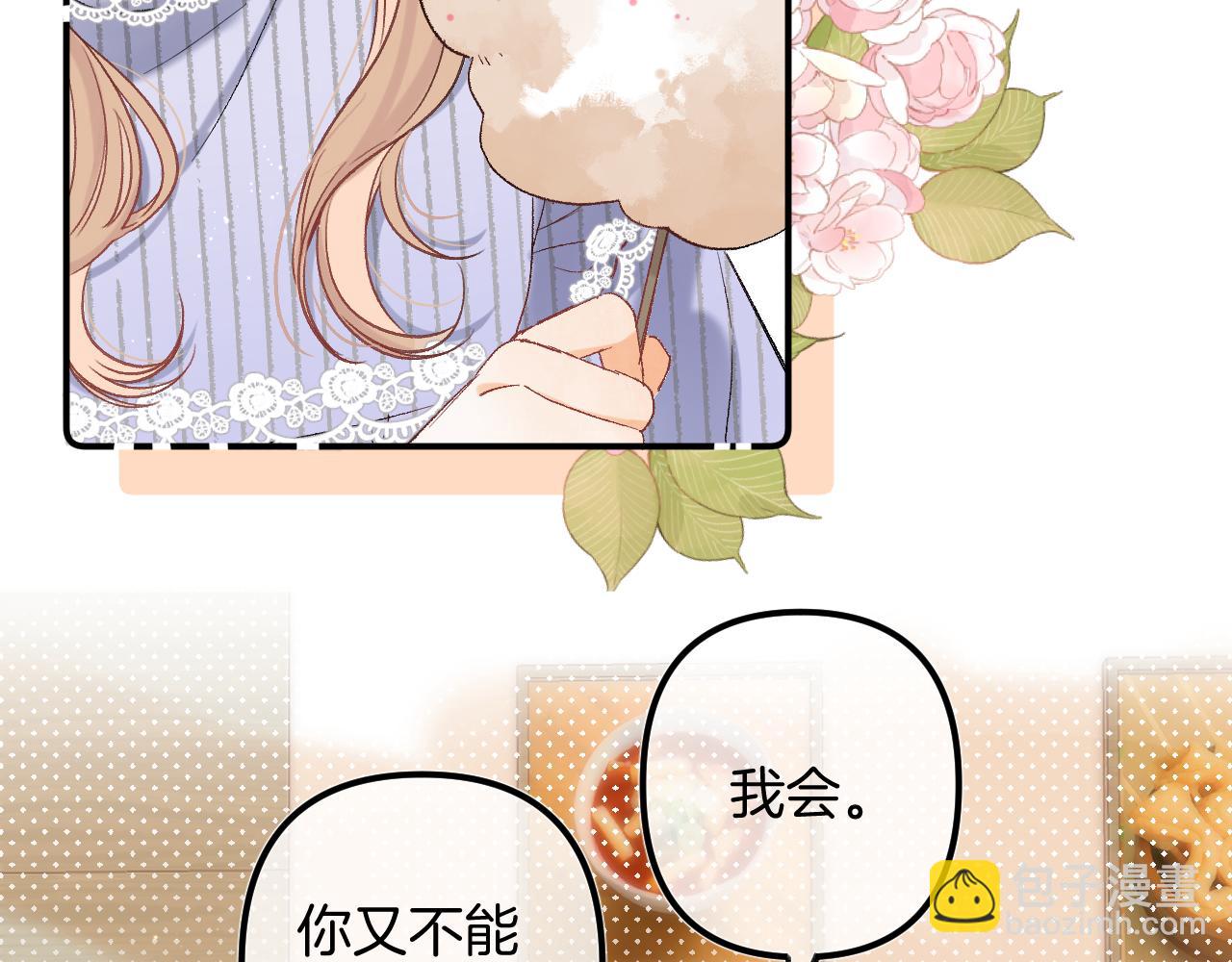 偷偷藏不住 - 37 請你吃糖(2/3) - 3