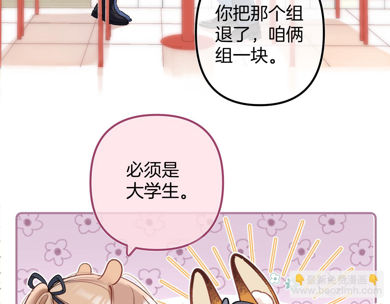 偷偷藏不住 - 37 請你吃糖(2/3) - 5