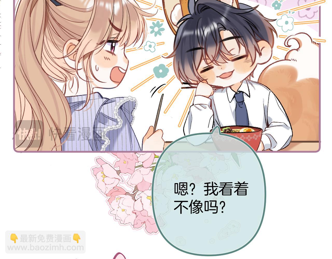 偷偷藏不住 - 37 請你吃糖(2/3) - 6