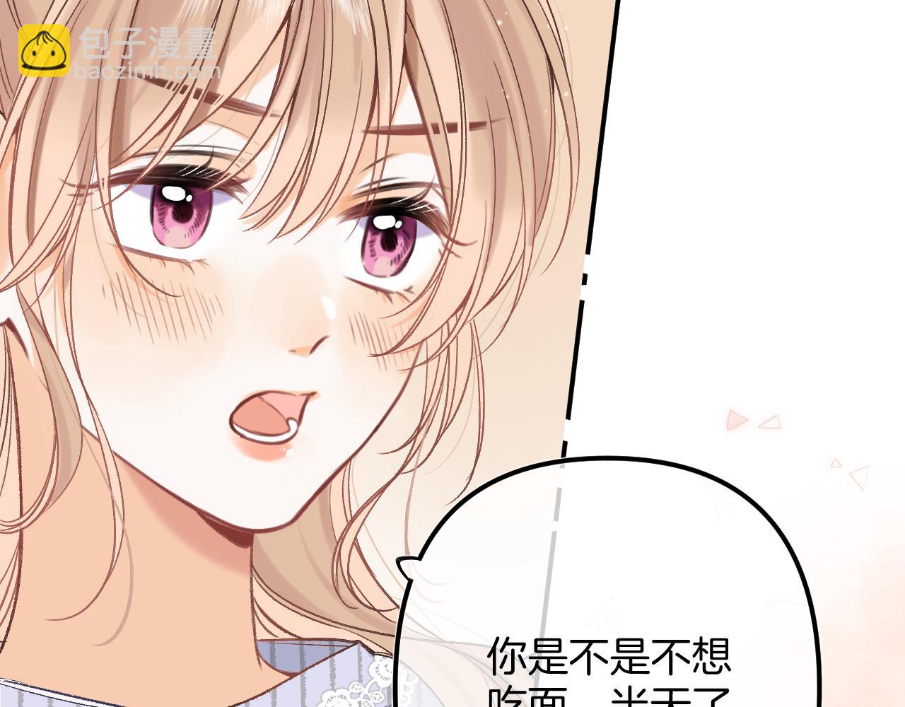 偷偷藏不住 - 37 請你吃糖(2/3) - 8