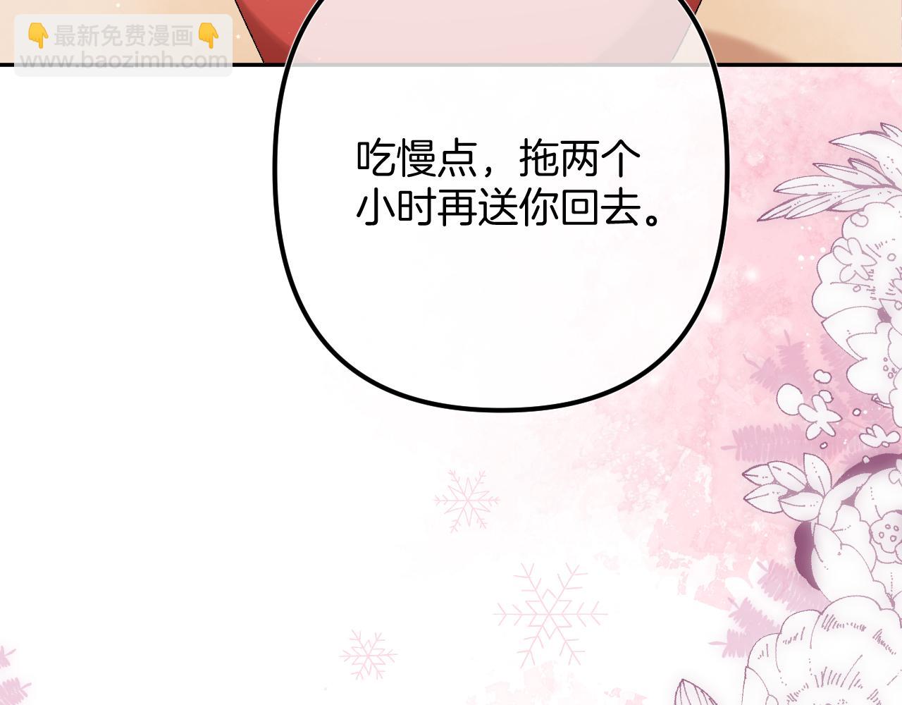 偷偷藏不住 - 37 請你吃糖(2/3) - 4