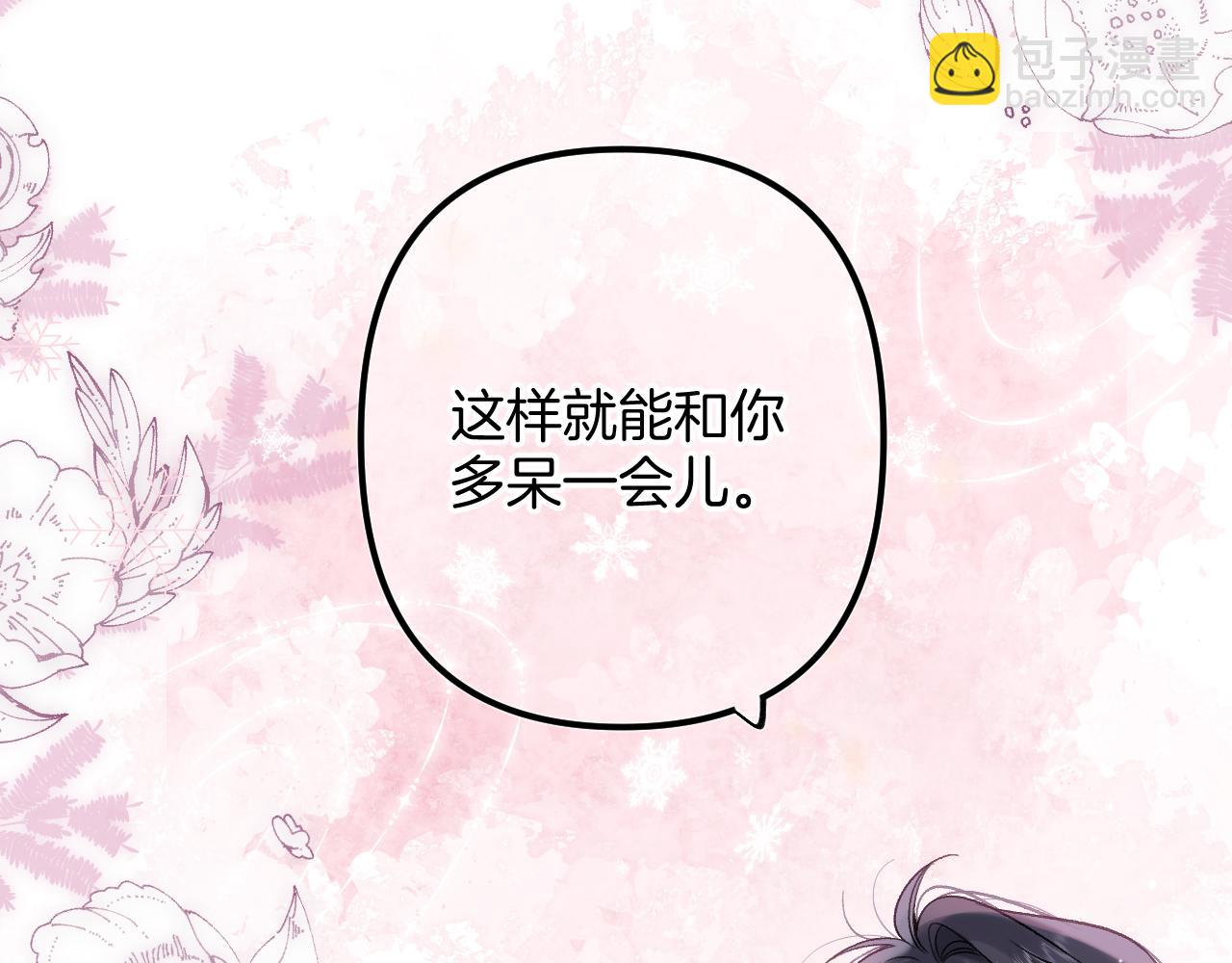 偷偷藏不住 - 37 請你吃糖(2/3) - 5