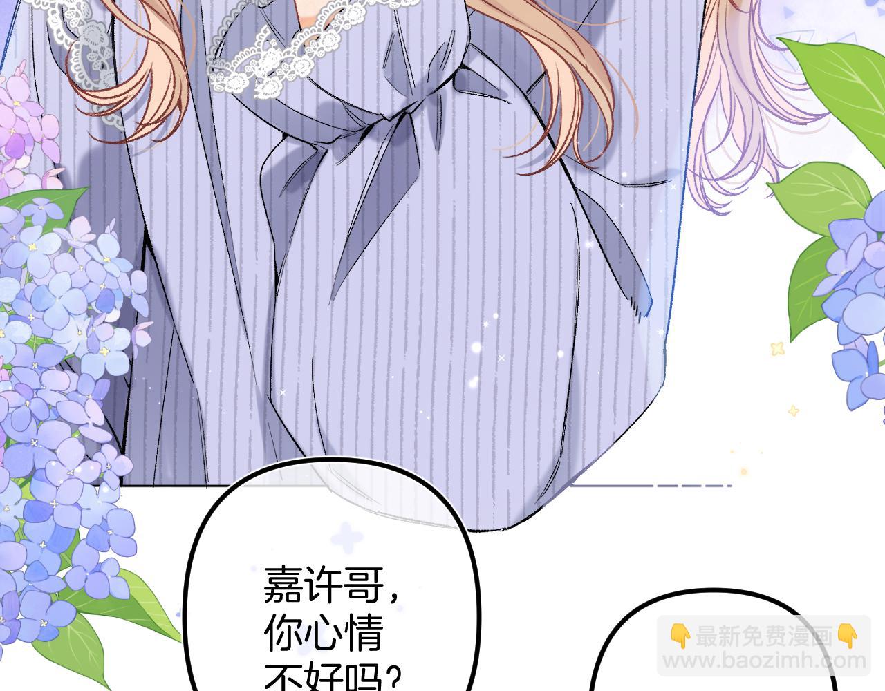 偷偷藏不住 - 37 請你吃糖(2/3) - 7