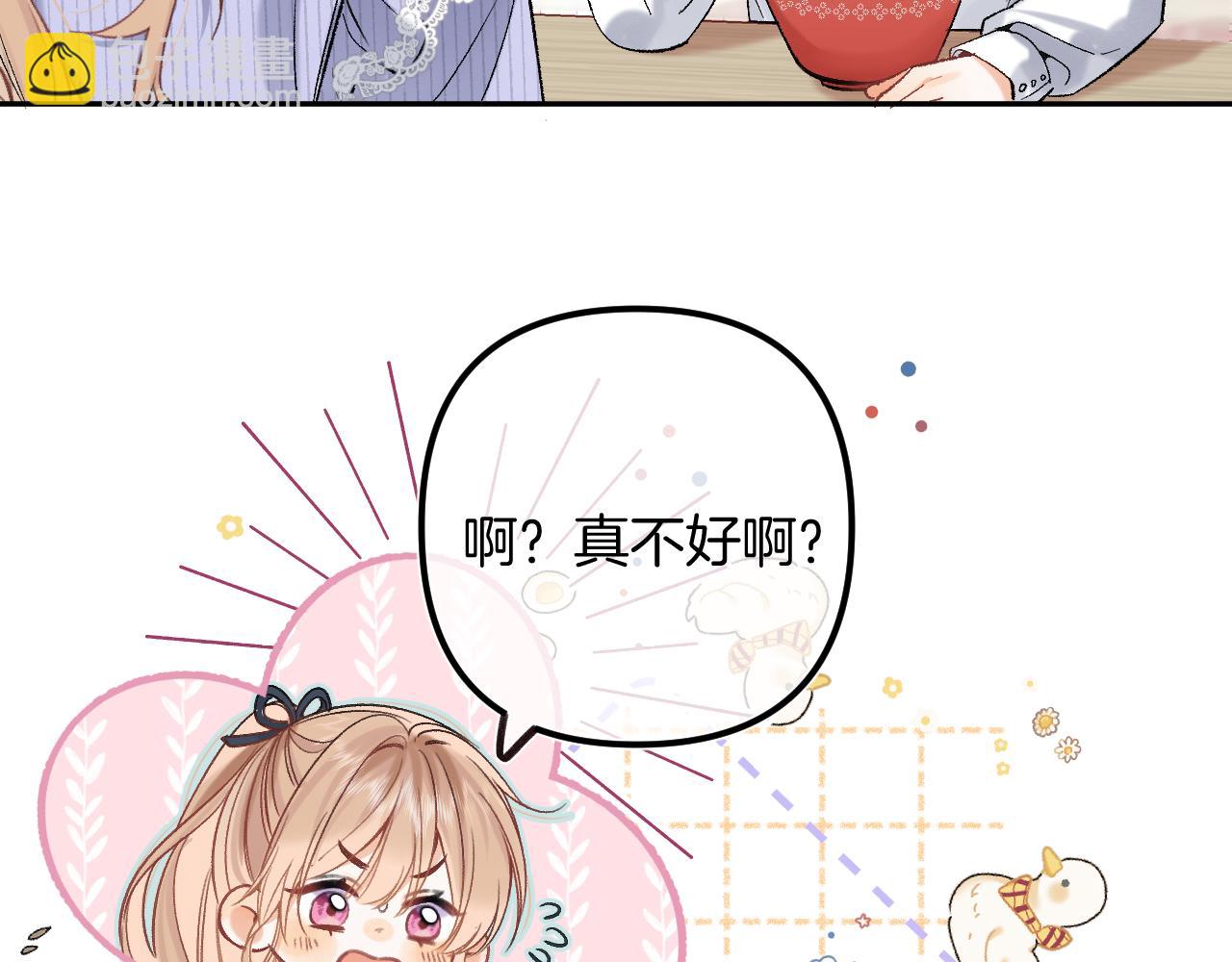 偷偷藏不住 - 37 請你吃糖(2/3) - 1