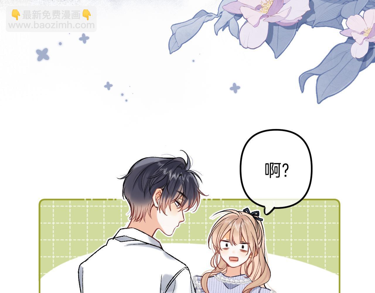 偷偷藏不住 - 38 我可以親你嗎(1/2) - 5