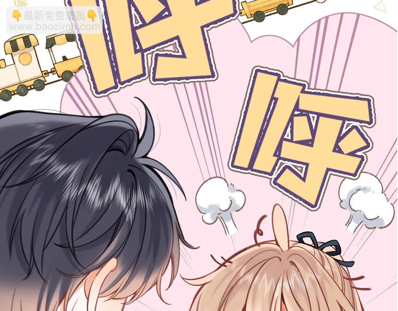 偷偷藏不住 - 38 我可以親你嗎(1/2) - 7