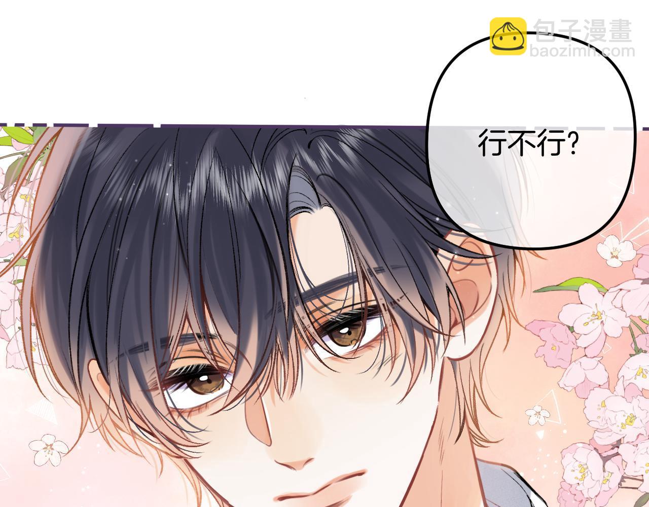 偷偷藏不住 - 38 我可以親你嗎(1/2) - 2