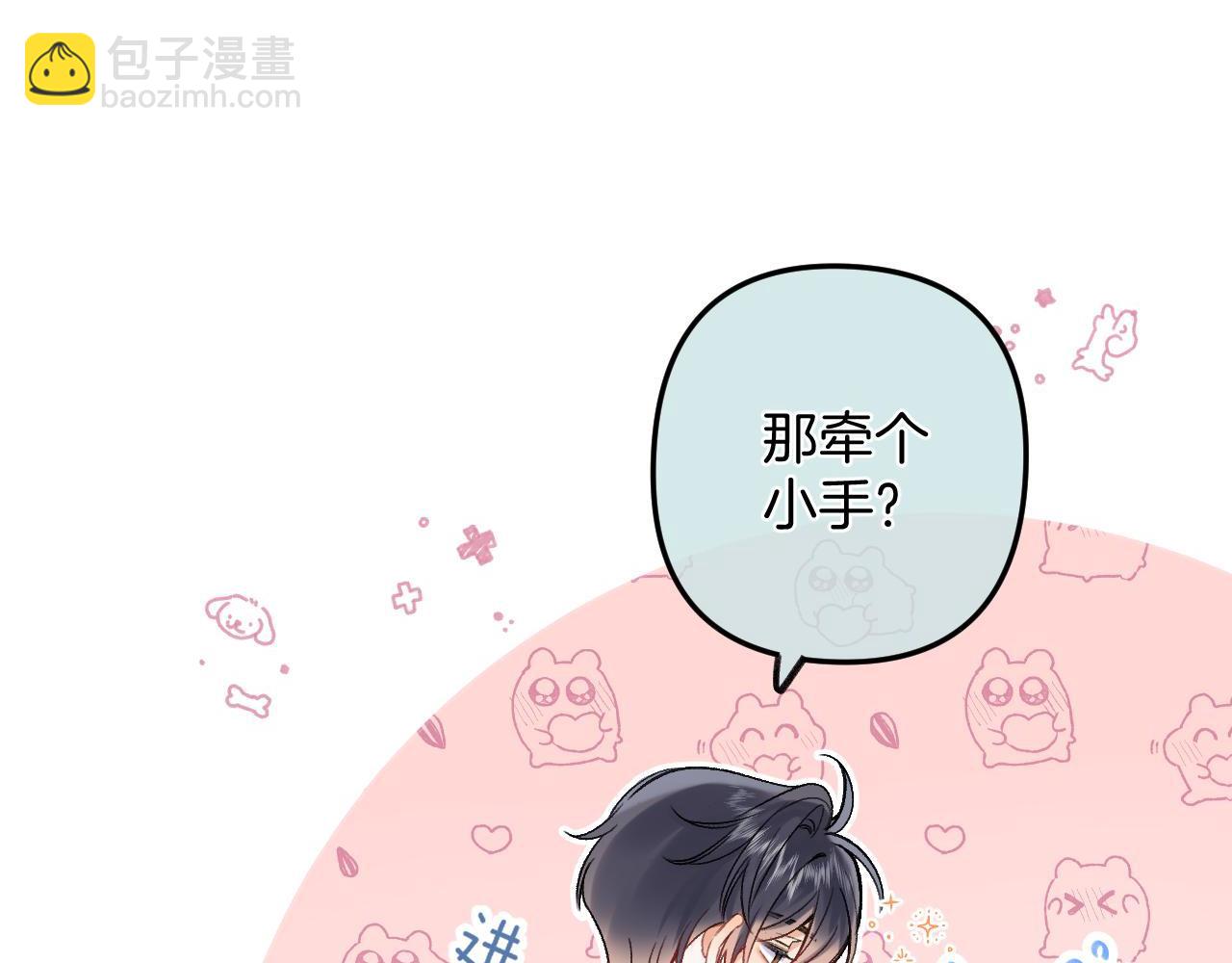 偷偷藏不住 - 38 我可以親你嗎(1/2) - 5