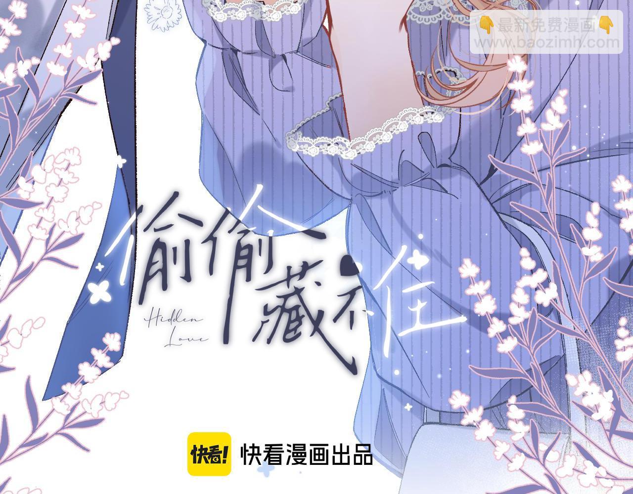 偷偷藏不住 - 38 我可以親你嗎(1/2) - 3