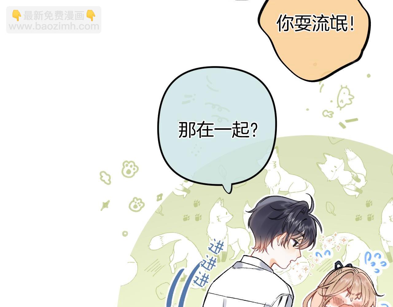 偷偷藏不住 - 38 我可以親你嗎(1/2) - 7