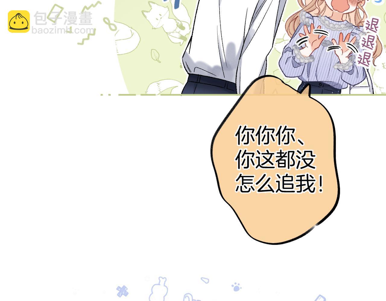 偷偷藏不住 - 38 我可以親你嗎(1/2) - 8