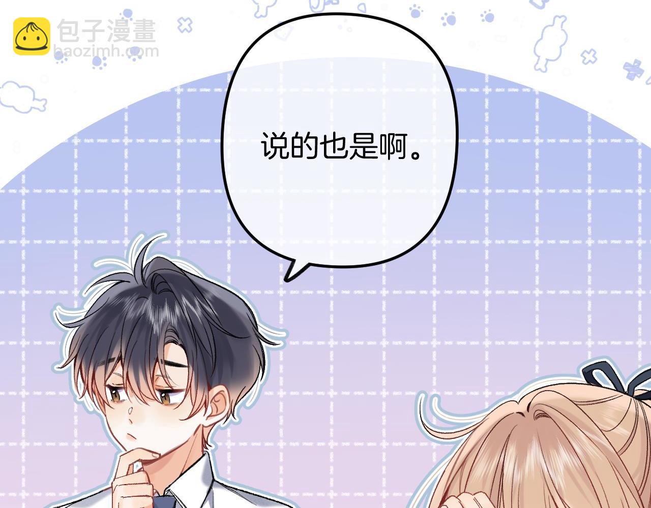 偷偷藏不住 - 38 我可以親你嗎(1/2) - 1