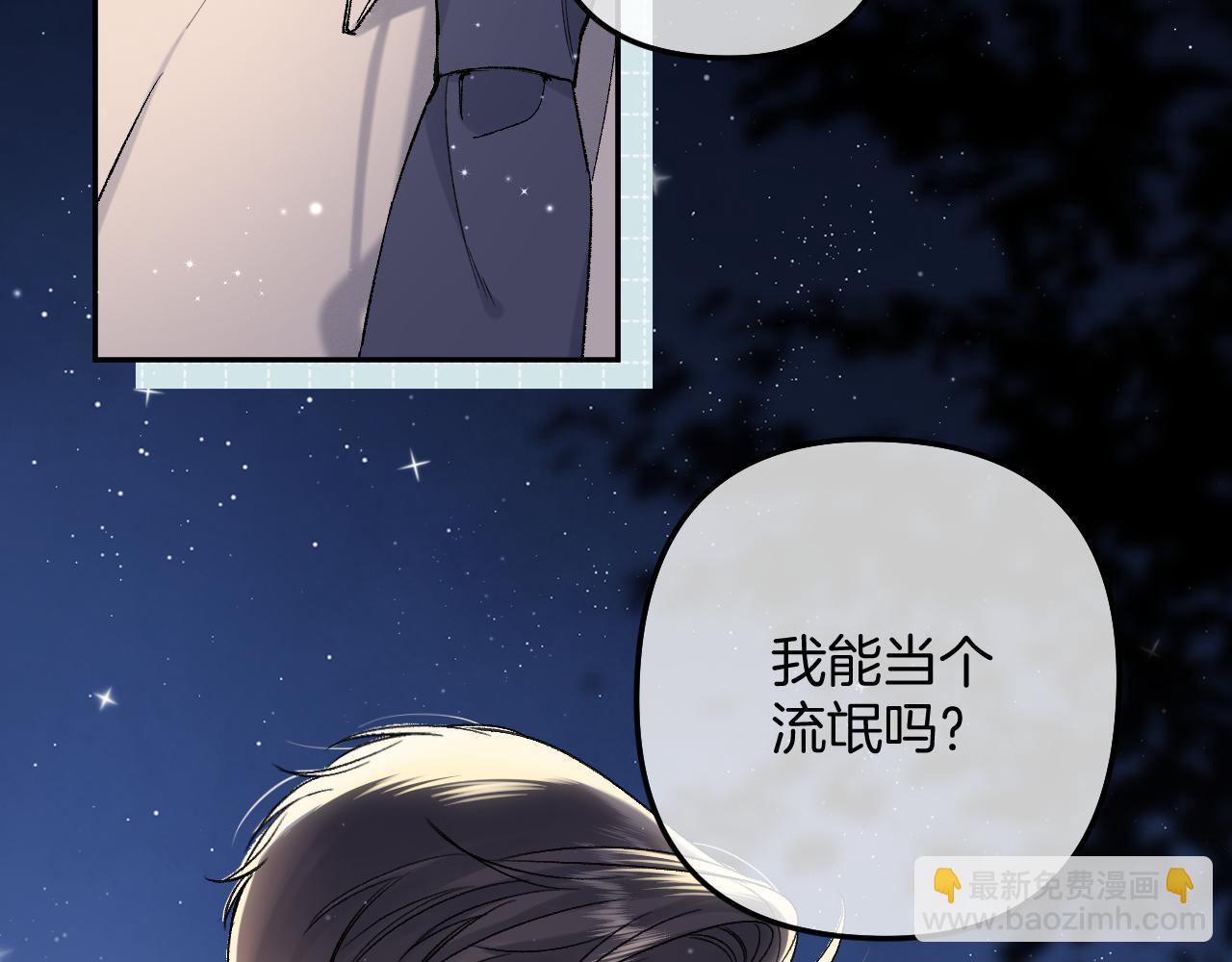 偷偷藏不住 - 38 我可以親你嗎(1/2) - 4