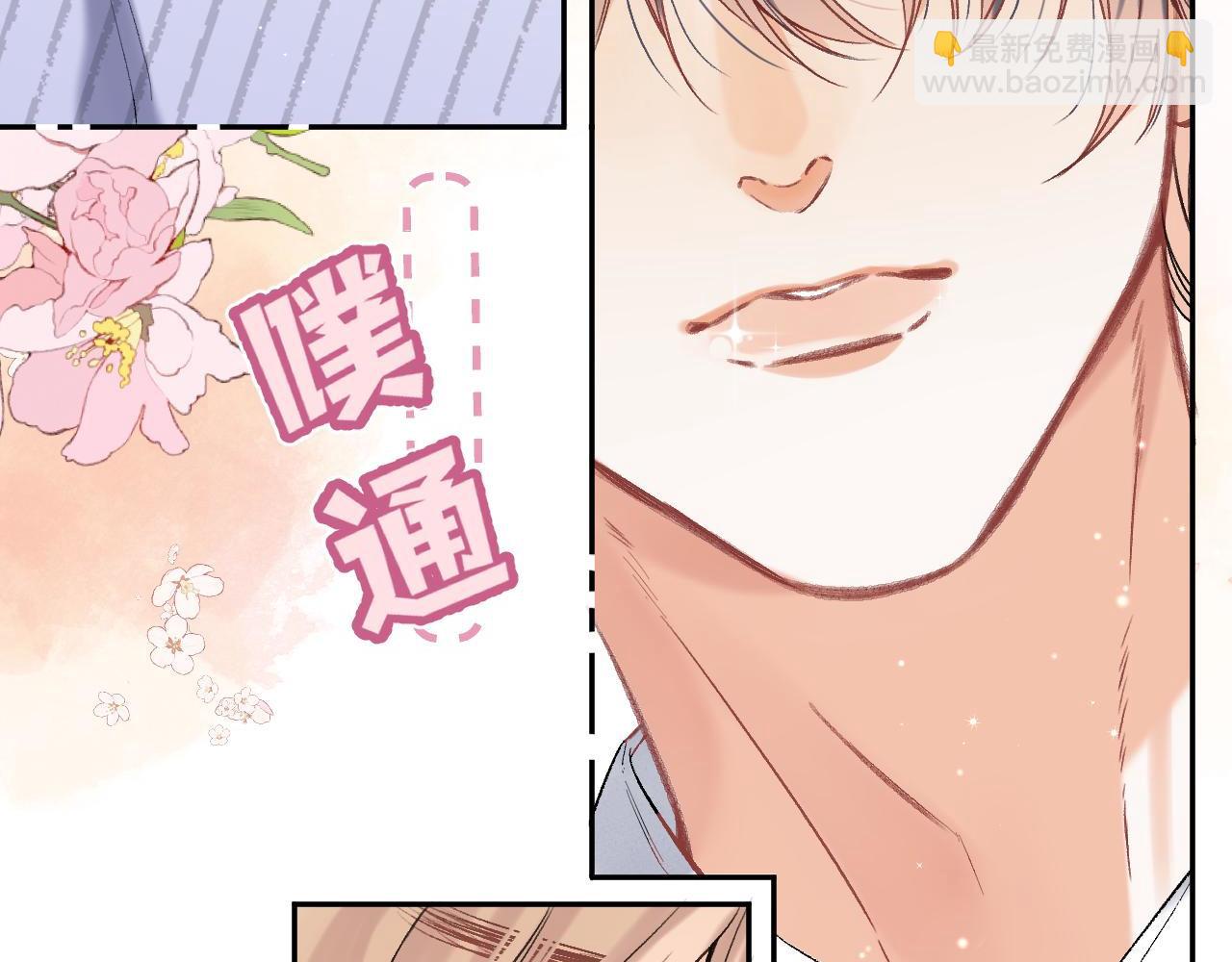 偷偷藏不住 - 38 我可以親你嗎(1/2) - 1