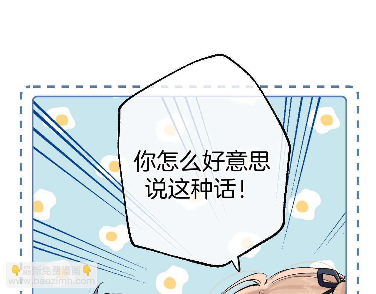 偷偷藏不住 - 38 我可以親你嗎(1/2) - 6