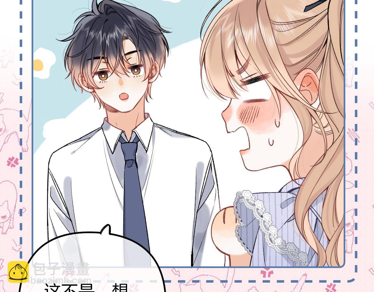 偷偷藏不住 - 38 我可以親你嗎(1/2) - 7