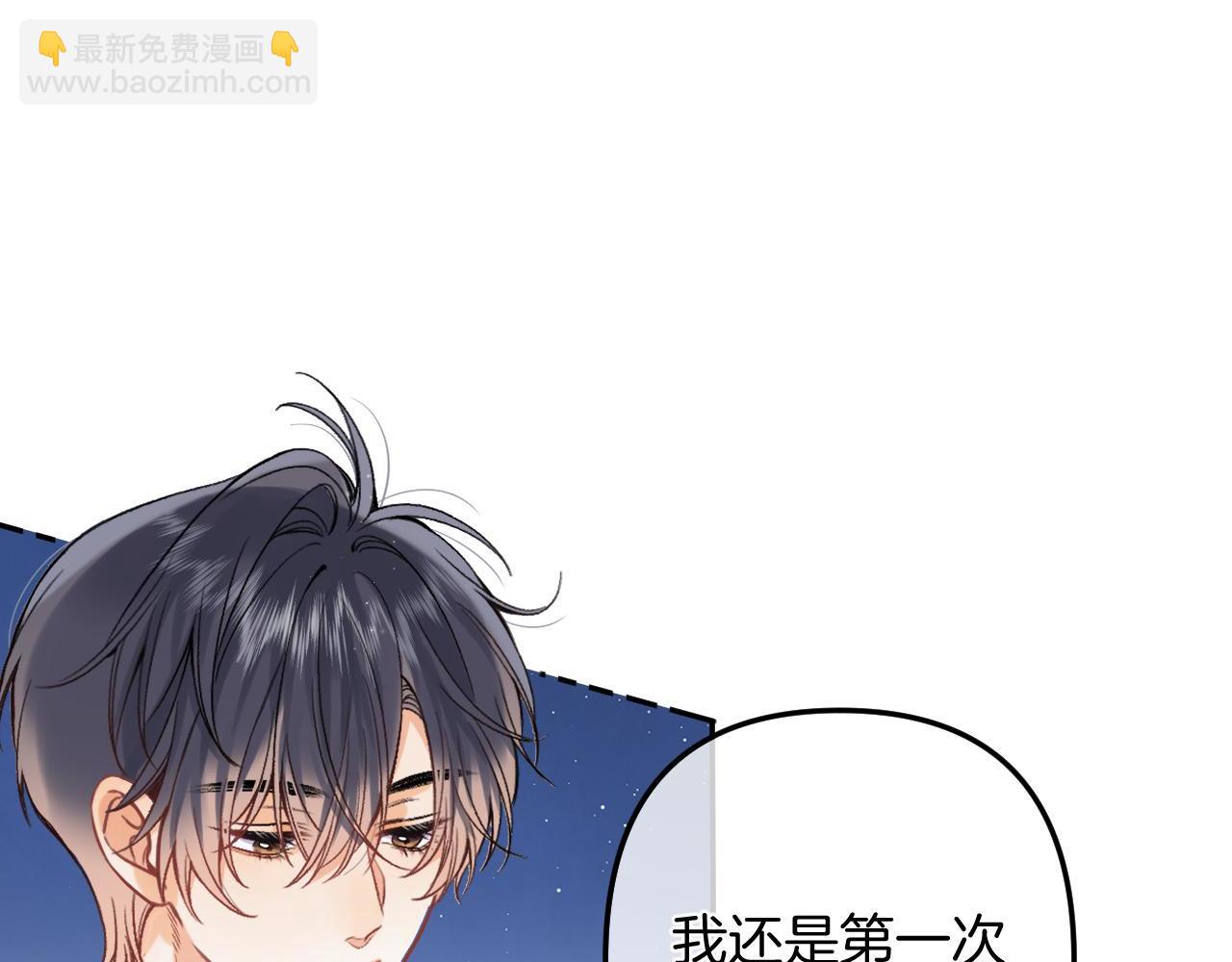 偷偷藏不住 - 38 我可以親你嗎(1/2) - 6