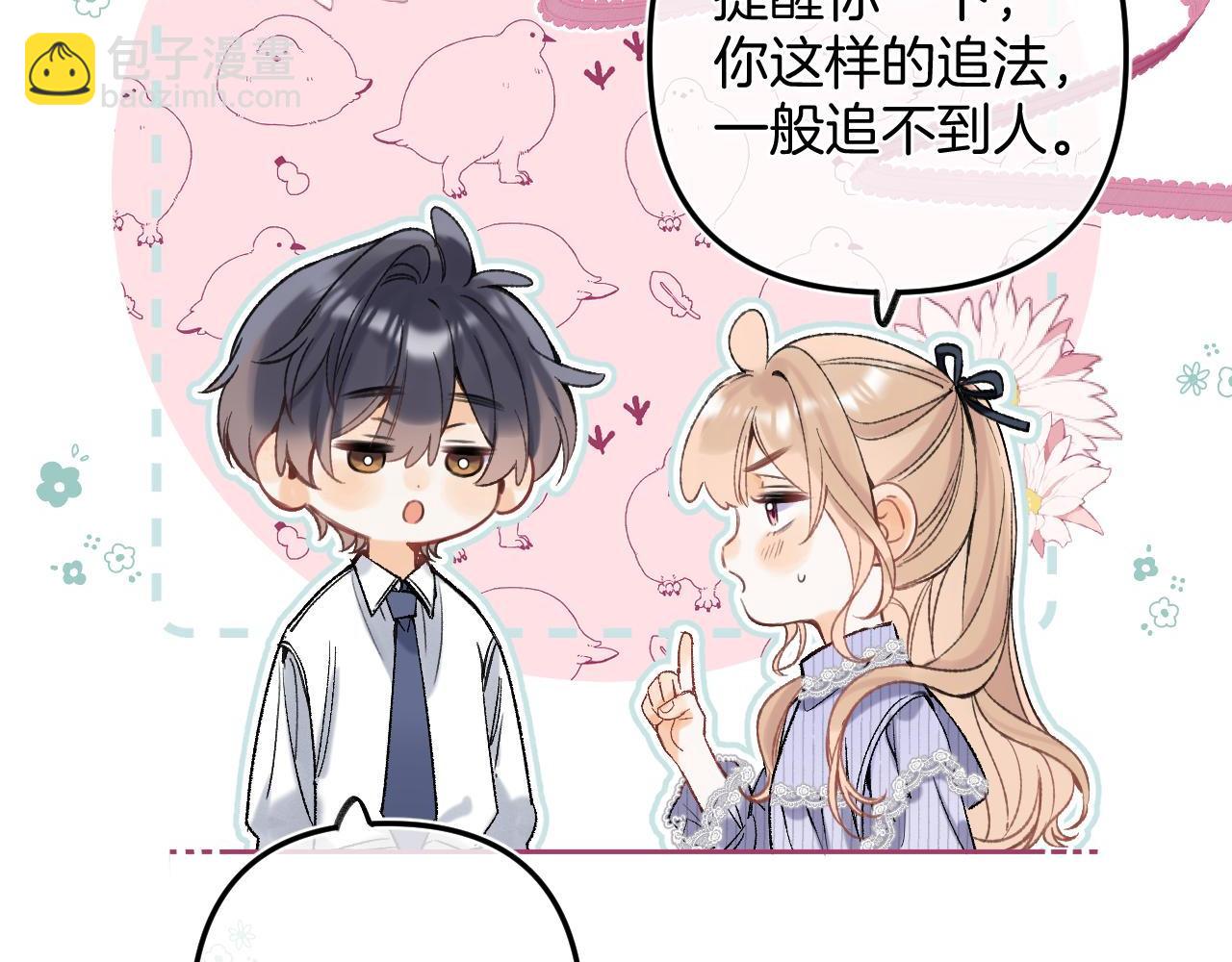 偷偷藏不住 - 38 我可以親你嗎(2/2) - 3