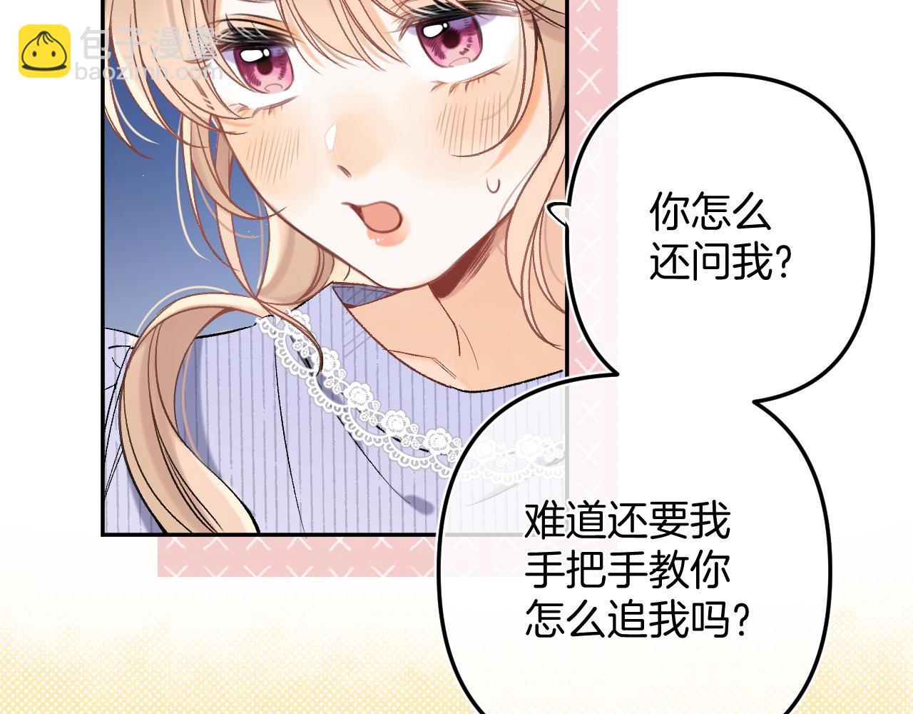 偷偷藏不住 - 38 我可以親你嗎(2/2) - 5