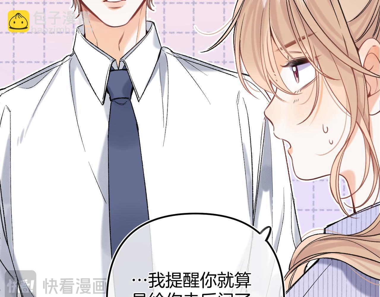 偷偷藏不住 - 38 我可以親你嗎(2/2) - 8