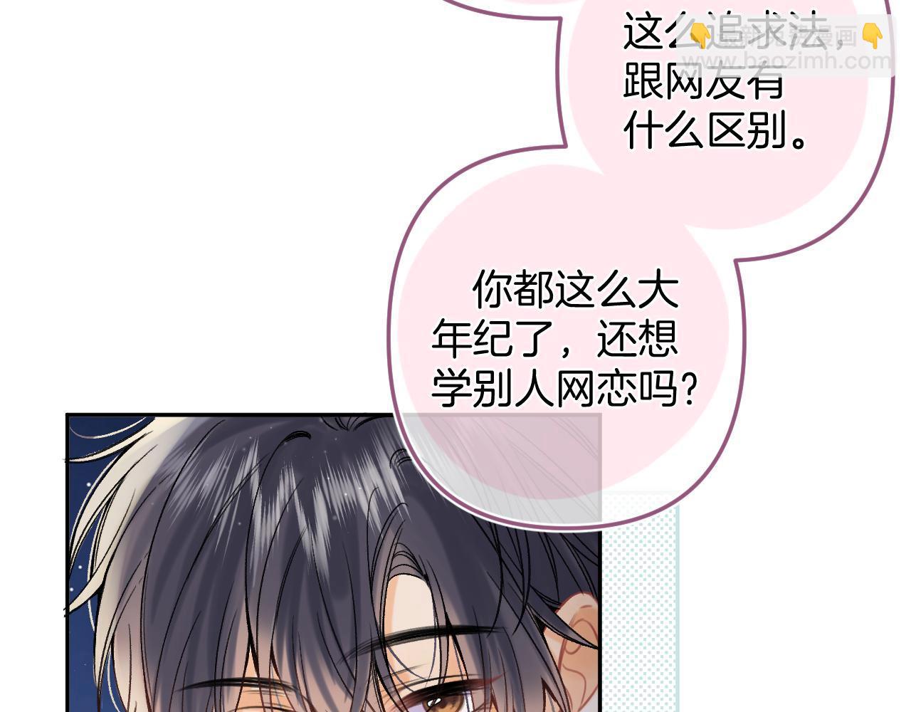 偷偷藏不住 - 38 我可以親你嗎(2/2) - 4