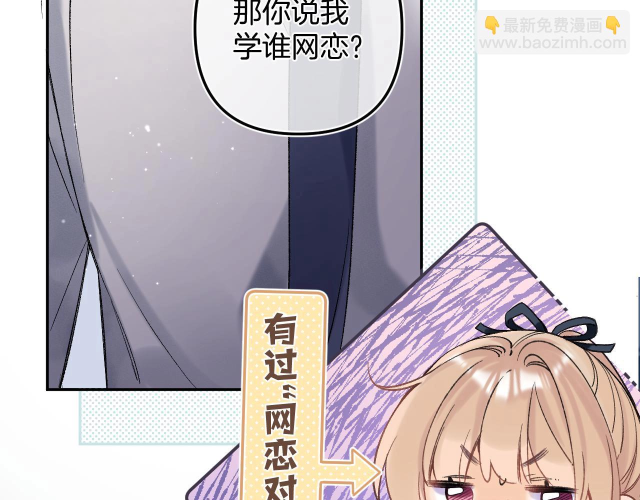 偷偷藏不住 - 38 我可以親你嗎(2/2) - 6