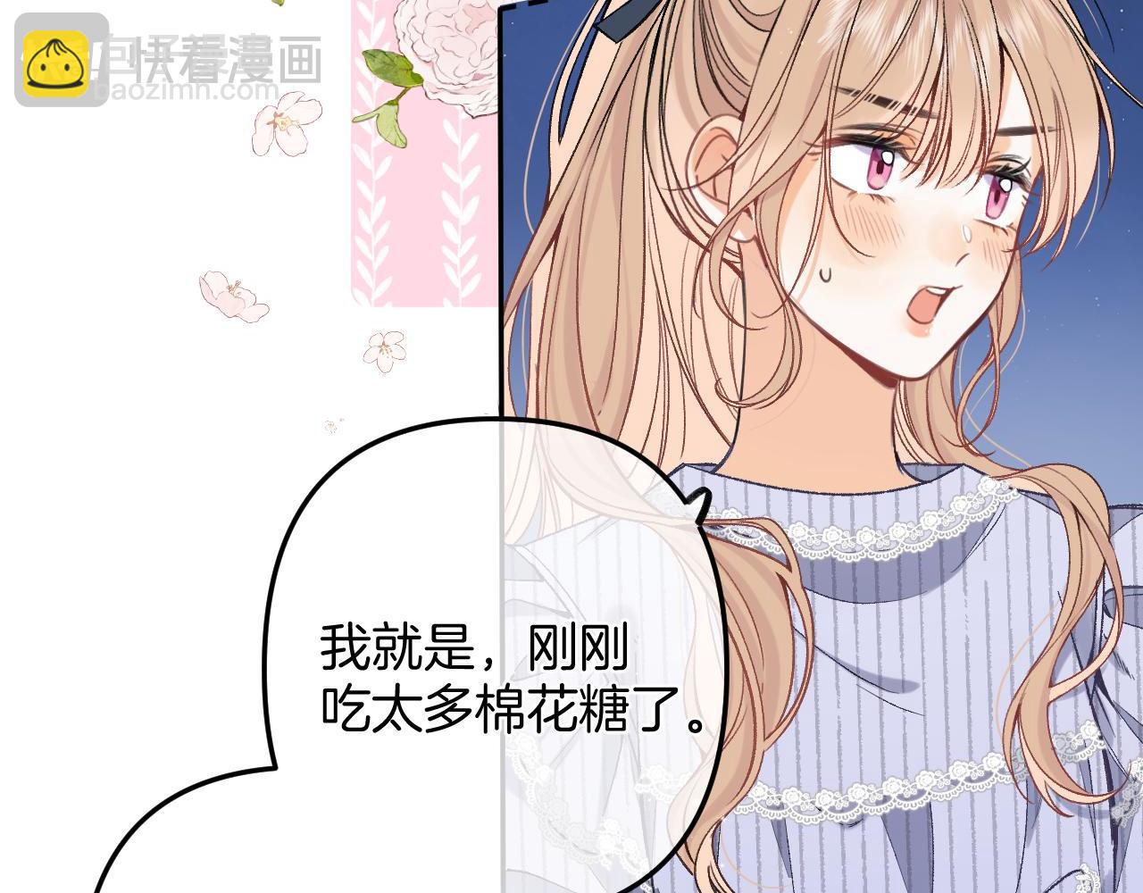 偷偷藏不住 - 38 我可以親你嗎(1/2) - 8