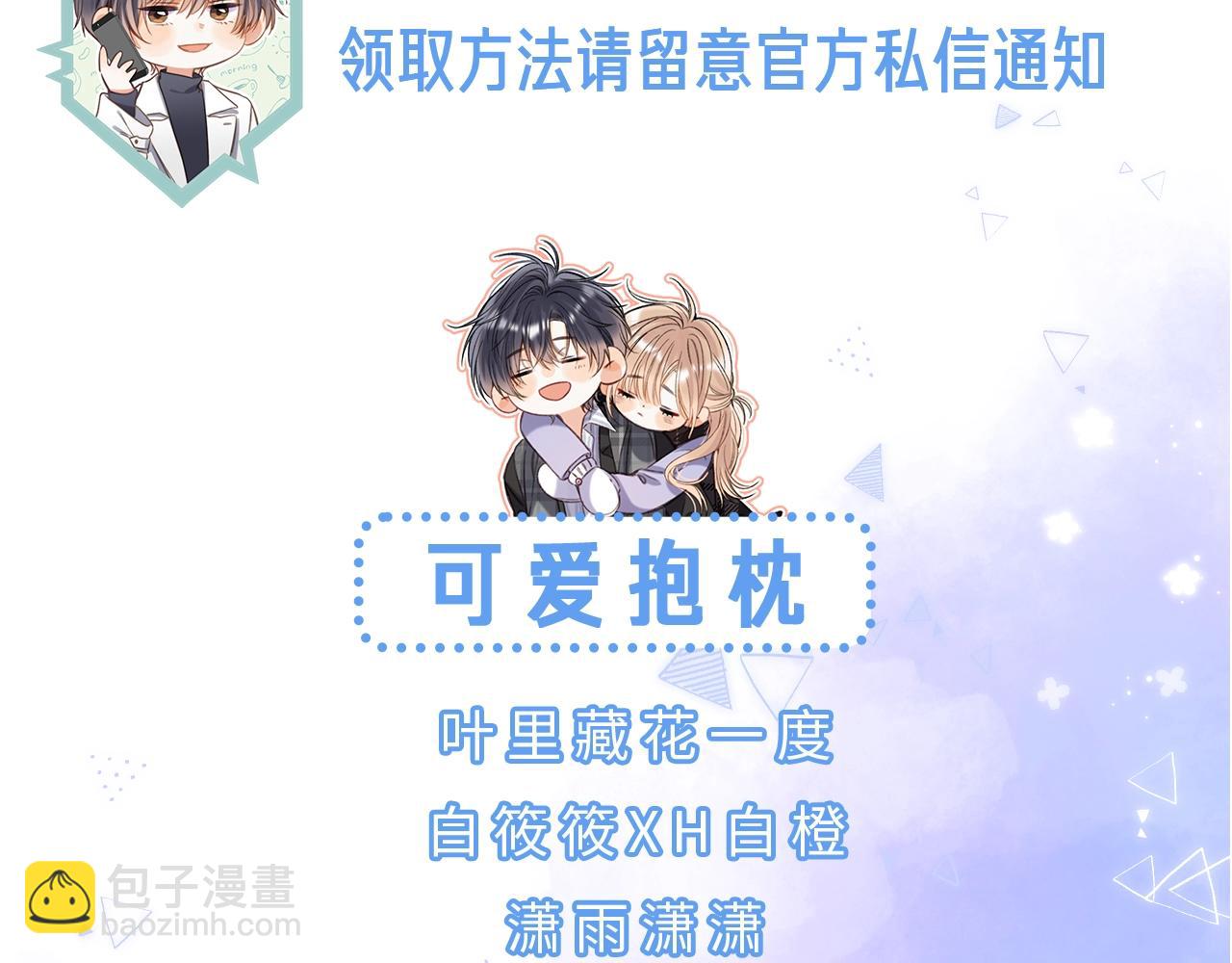 偷偷藏不住 - 38 我可以親你嗎(2/2) - 2