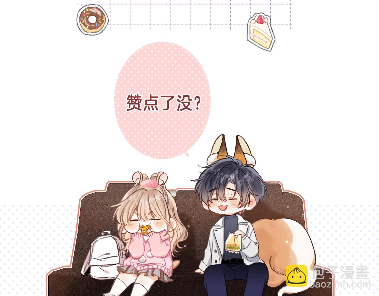 偷偷藏不住 - 38 我可以親你嗎(2/2) - 5