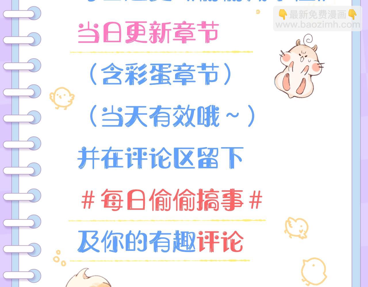 偷偷藏不住 - 第2期 收穫可可愛愛！（日更中） - 2