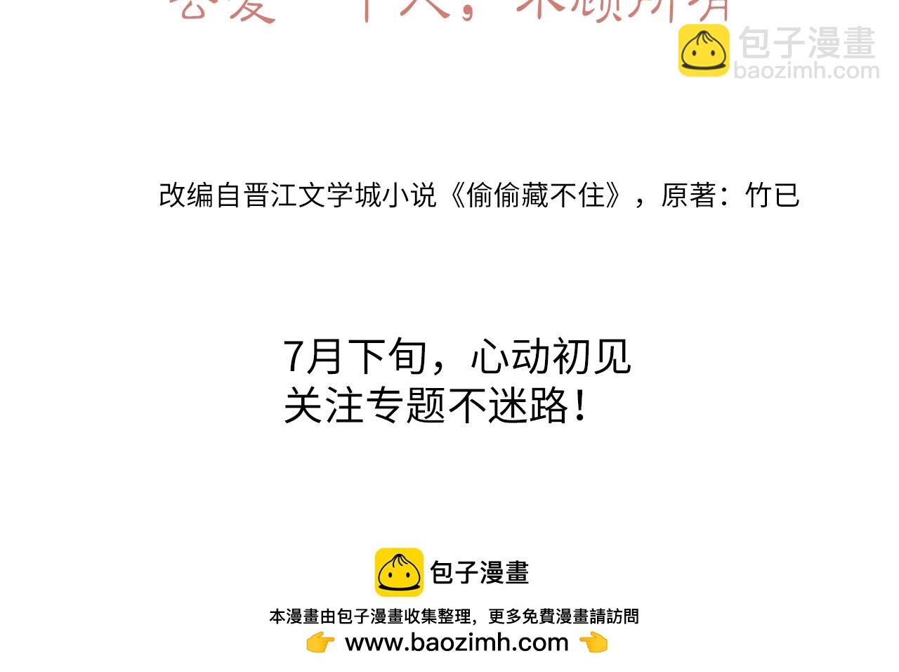 7月15日偷偷上线！-第1话