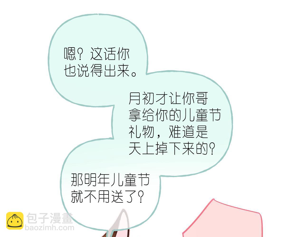 第40话 舍不得哥哥？(1/2)-第43话