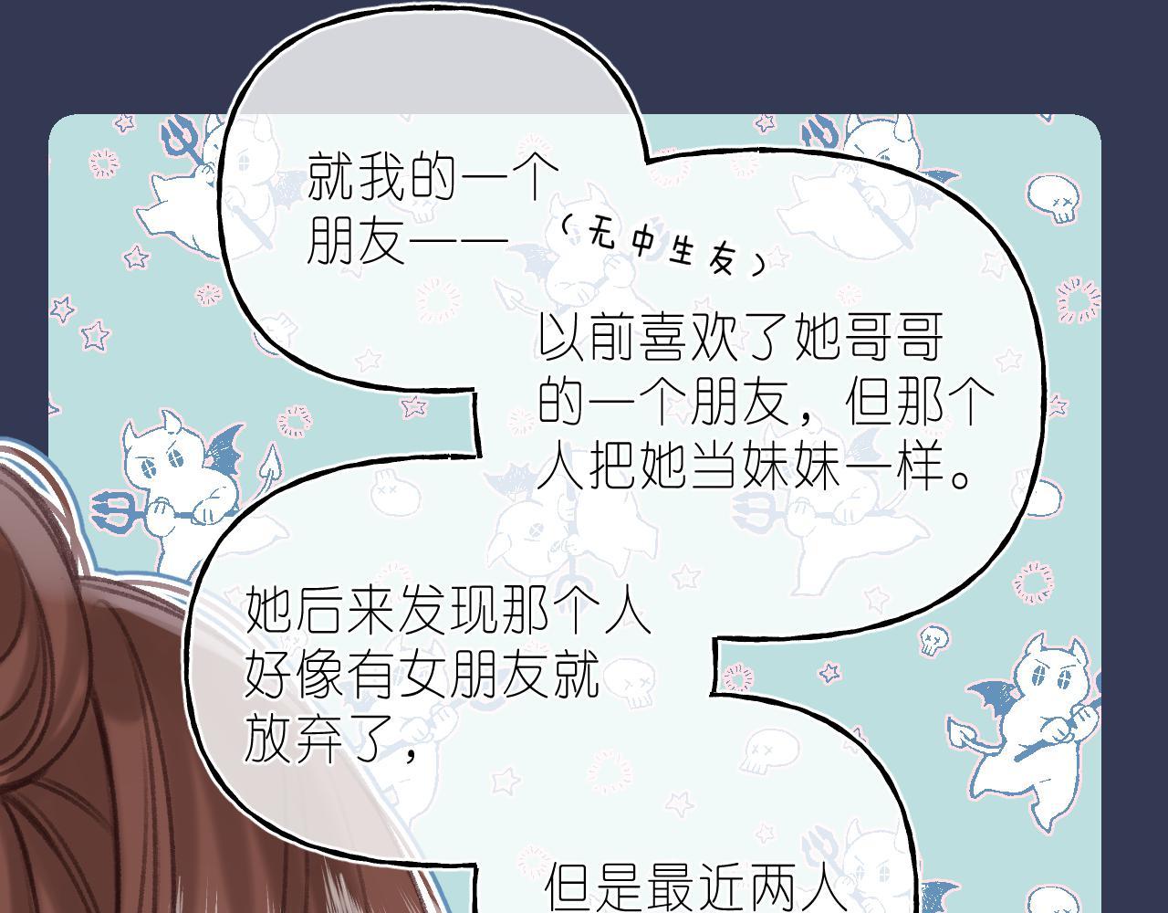 偷偷藏不住-热播剧同名漫画 - 第二季 03 哥哥觉得很开心(2/2) - 4