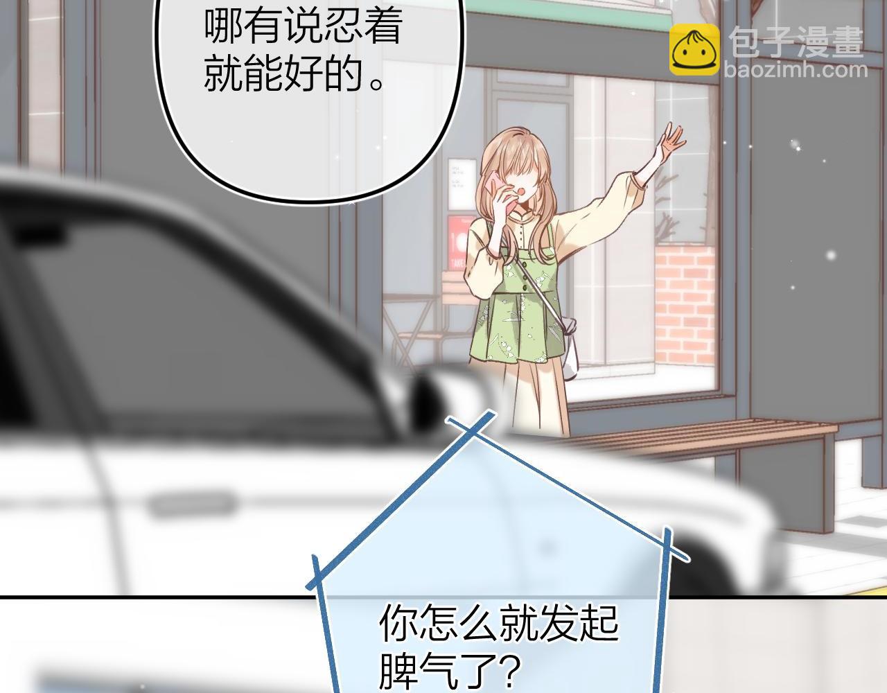 偷偷藏不住-热播剧同名漫画 - 第二季05 拉哥哥起来(2/3) - 4